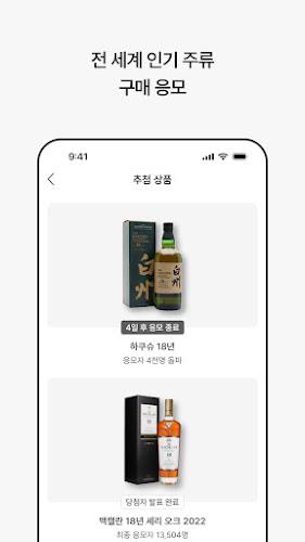 데일리샷 - 위스키·와인·맥주 주류 스마트오더 앱应用截图第3张