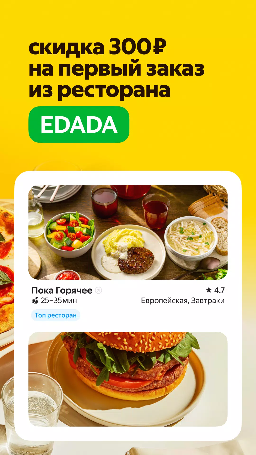 Yandex Food ဖန်သားပြင်ဓာတ်ပုံ 2