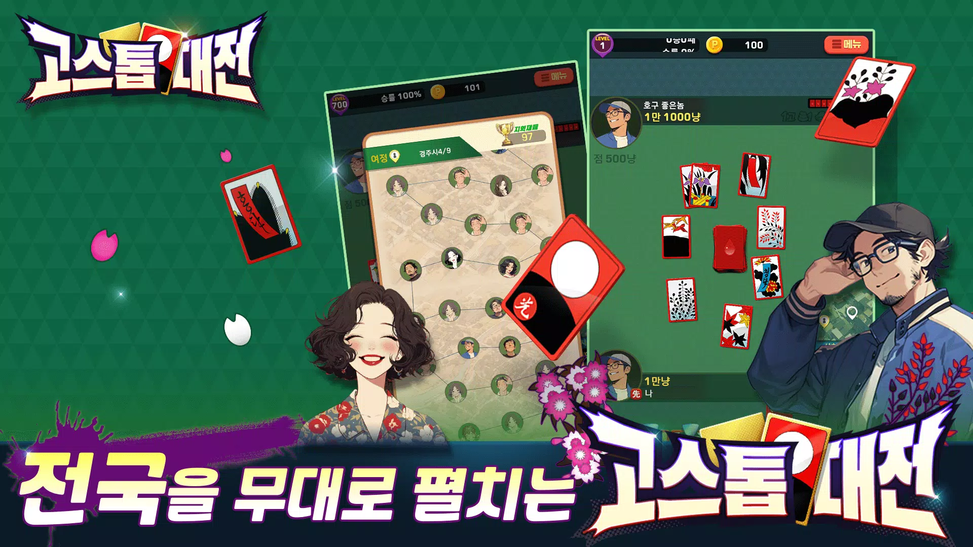 고스톱대전 スクリーンショット 1