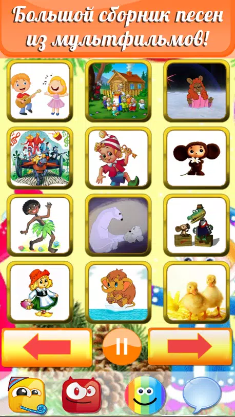 Детские песни для малышей Screenshot 1