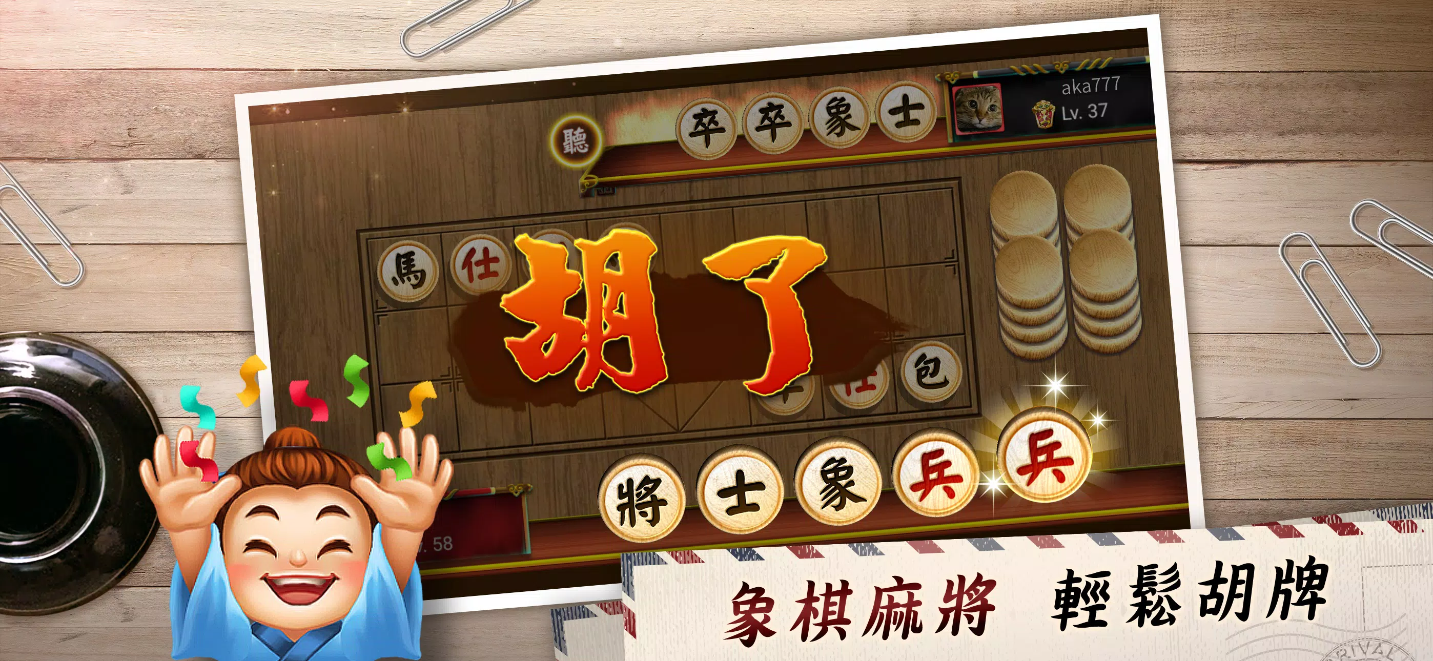 神來也暗棋2：線上暗棋、象棋麻將 Screenshot 3