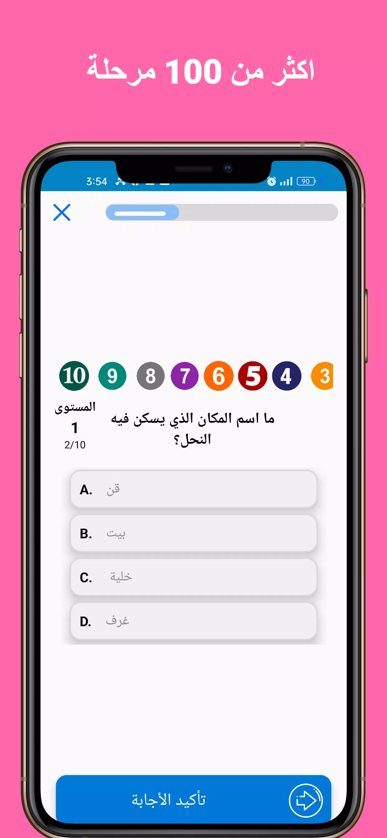 سؤال وجواب : أختبر معلوماتك Screenshot 2