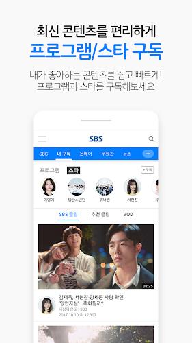 SBS - 온에어, VOD, 방청 스크린샷 3