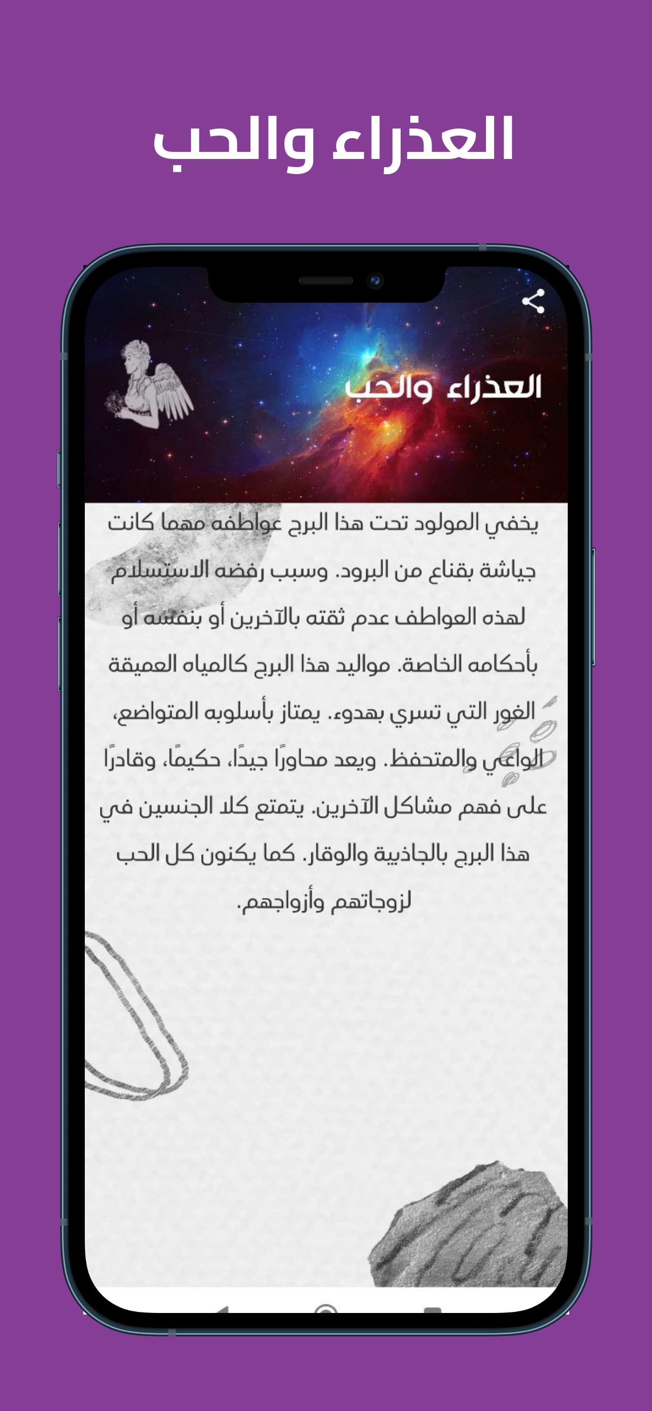 اعرف برجك - برجك بدون نت Screenshot 3