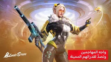 Blood Strike MENA Capture d'écran 3