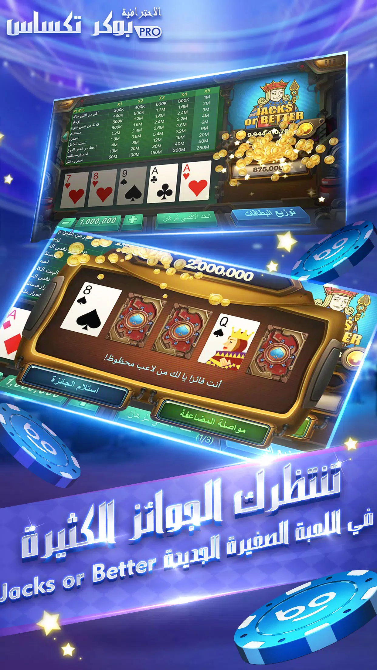 بوكر تكساس الاحترافية Screenshot 2