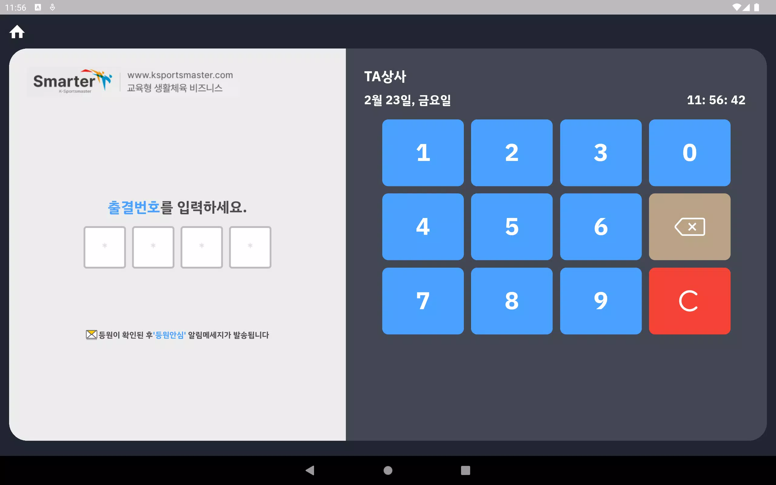 스마터 출결기 Screenshot 2