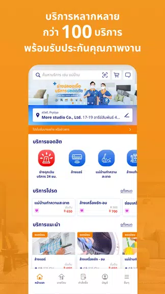 Home Service by HomePro 스크린샷 1