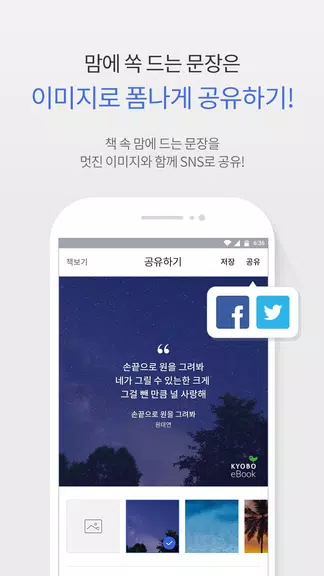 교보eBook Screenshot 3