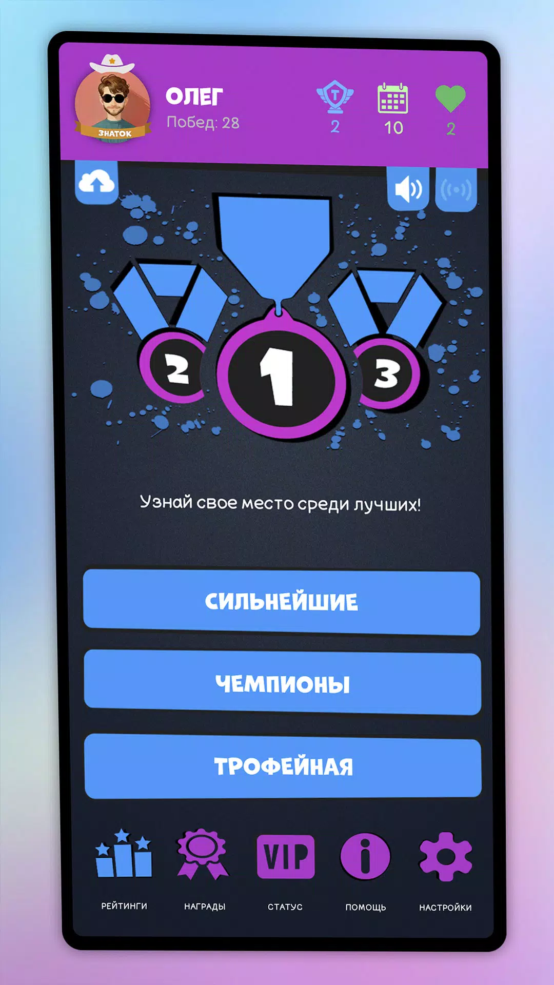 Интеллект-баттл Screenshot 3