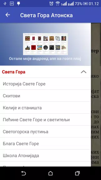 Света Гора Атонска Скриншот 2