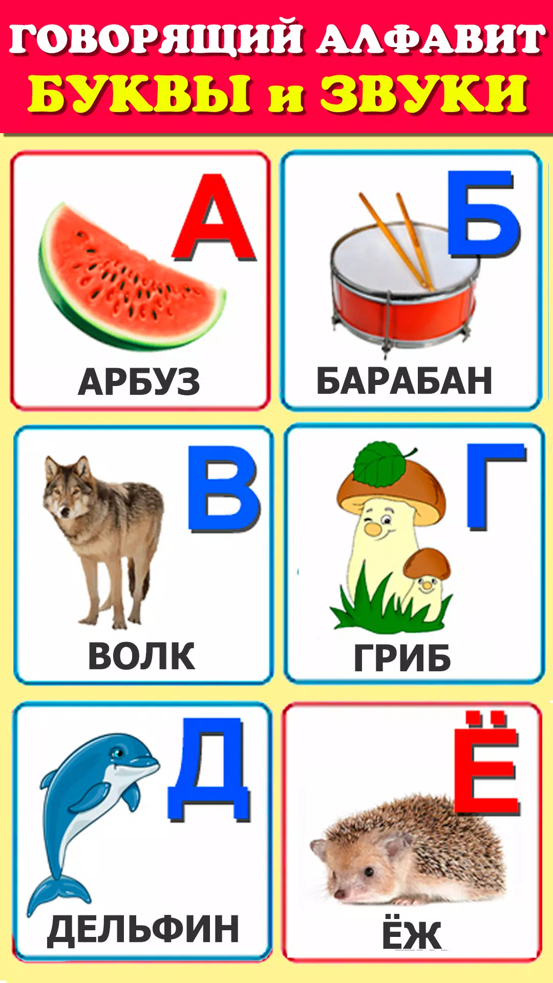 Говорящая азбука алфавит детей 스크린샷 1