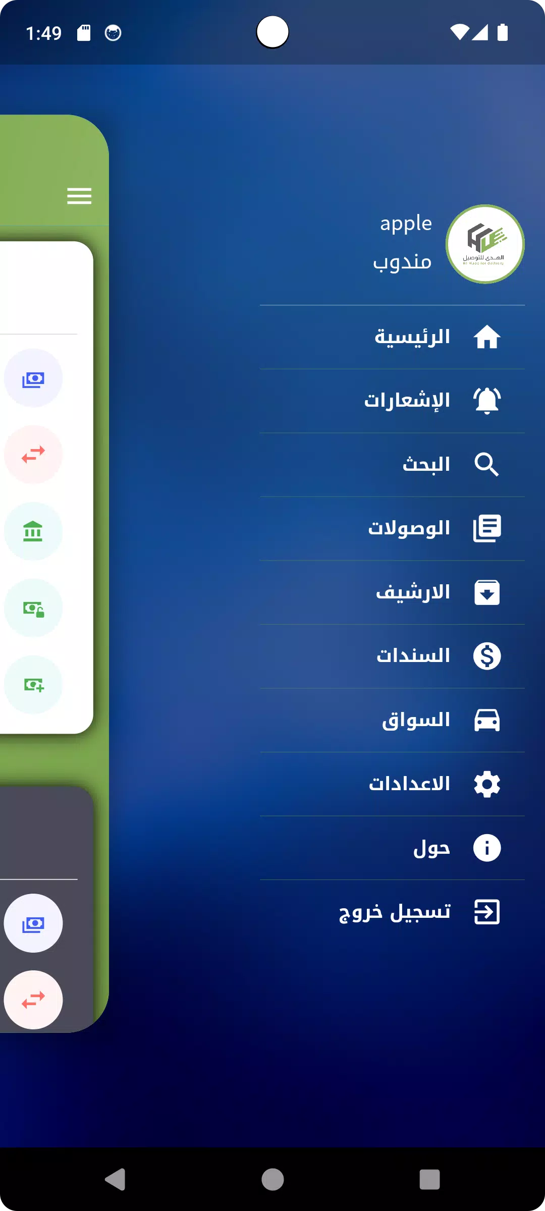 الهدى للتوصيل السريع應用截圖第3張