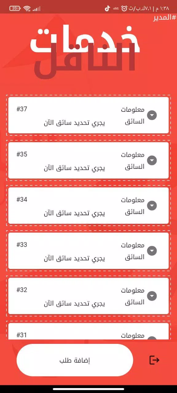 الناقل للتوصيل السريع ဖန်သားပြင်ဓာတ်ပုံ 4