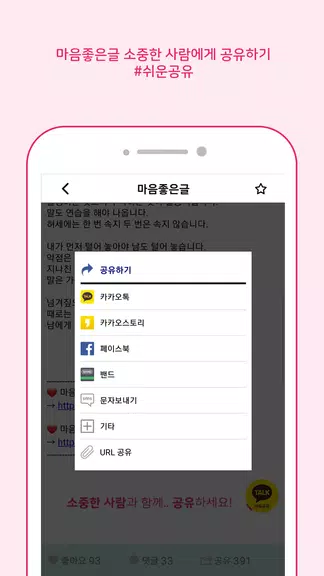 마음 좋은글 - 좋은 글귀, 좋은글 모음, 명언 모음 Tangkapan skrin 3