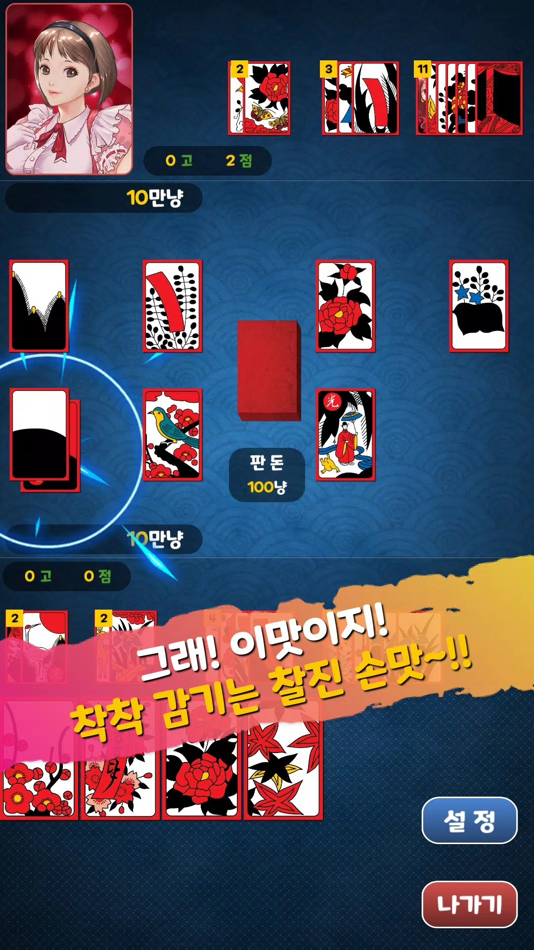 Schermata 아찔한걸 맞고 - 고스톱 성인 게임 3