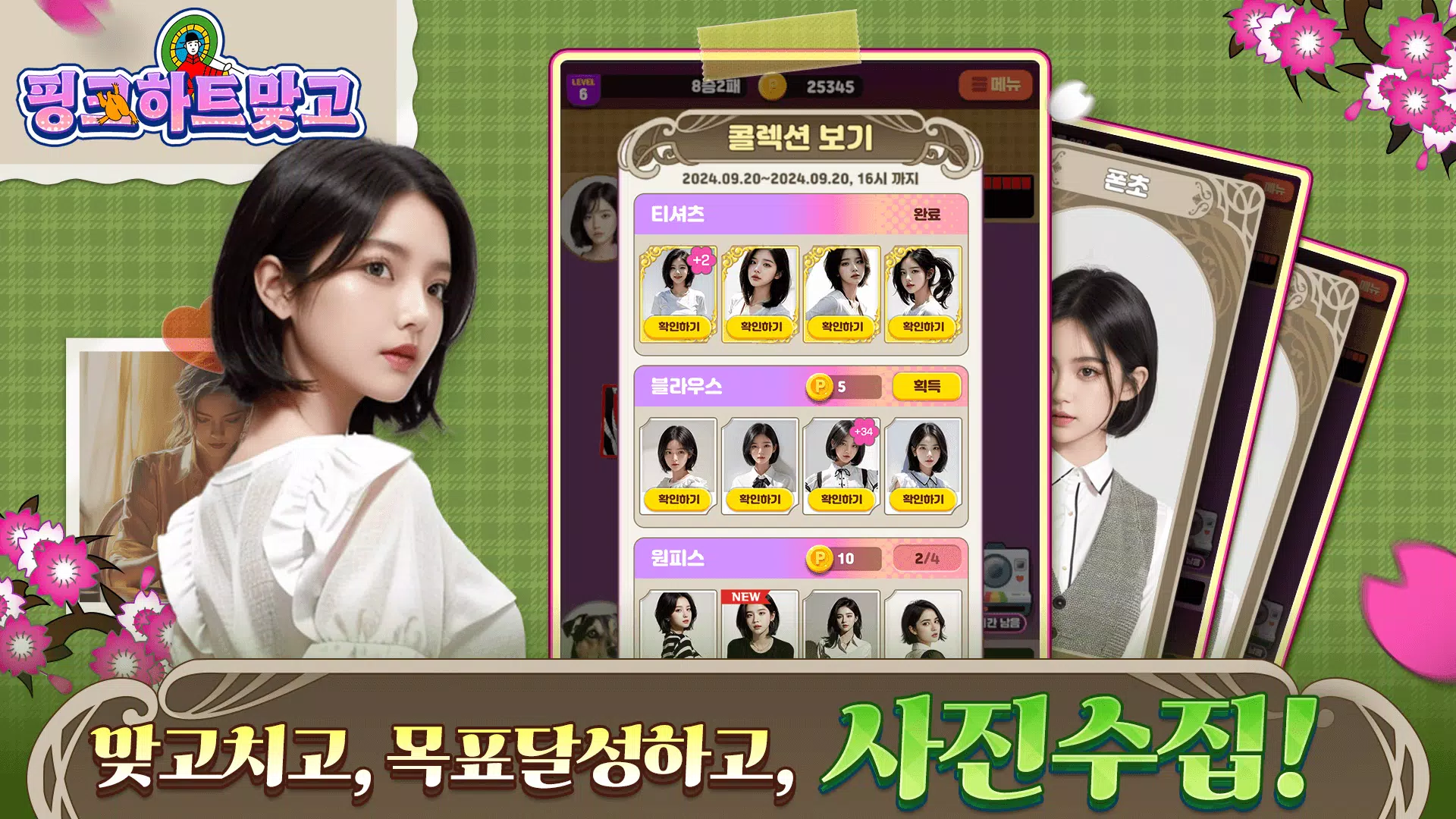 핑크하트맞고 Screenshot 2