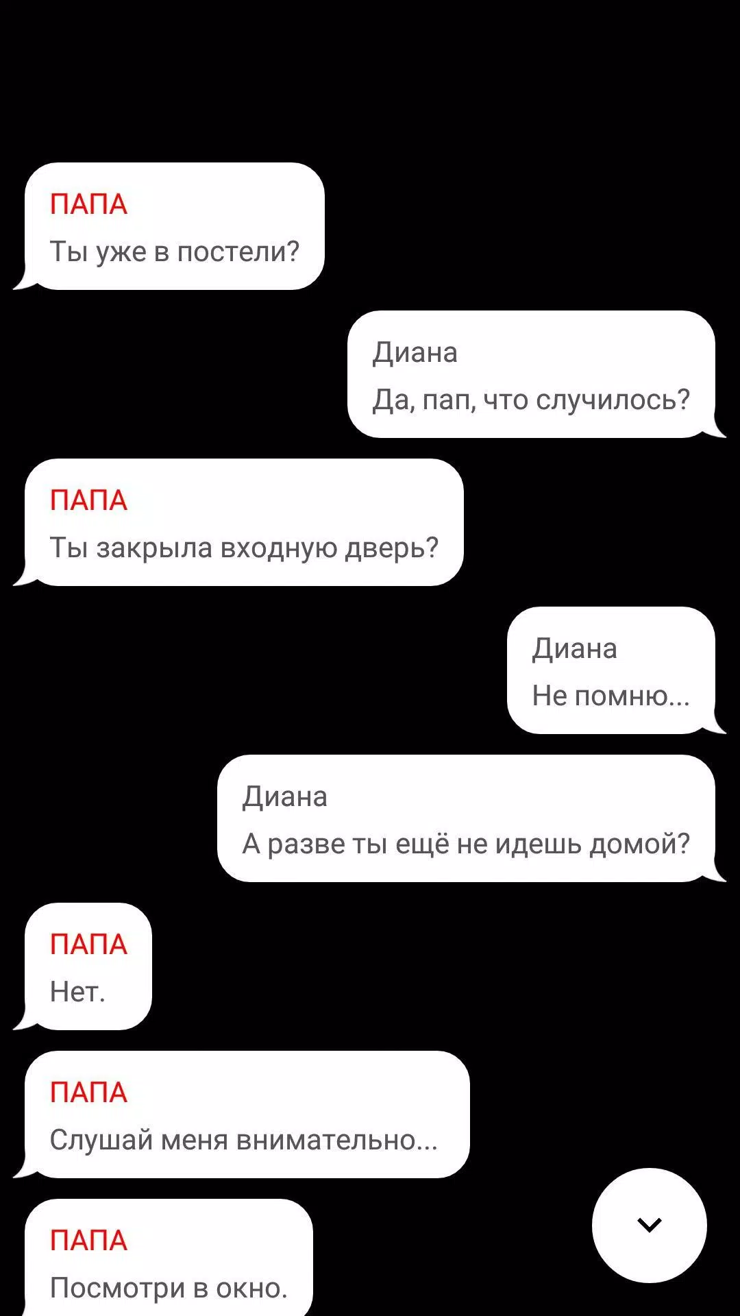 Страшные истории ဖန်သားပြင်ဓာတ်ပုံ 1