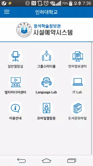 인하대학교 정석학술정보관 시설예약 시스템 Ảnh chụp màn hình 1