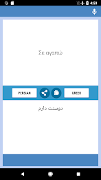 Persian-Greek Translator Capture d'écran 1