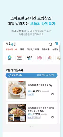 정원e샵-청정원, 종가 대상 공식 온라인몰 Tangkapan skrin 2