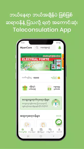 MyanCare telehealth Capture d'écran 1