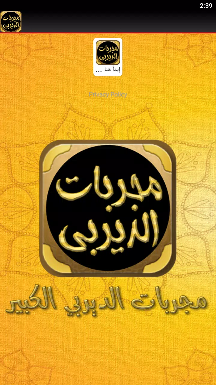 مجربات الديربي الكبير Captura de pantalla 4