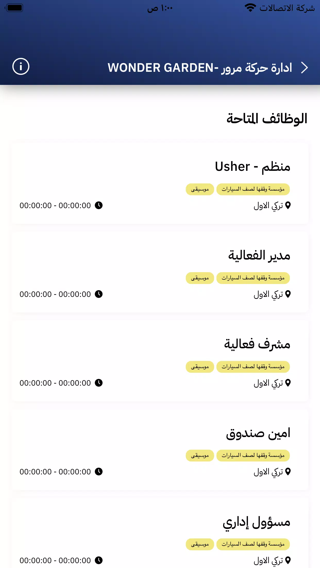 همتك - للتنظيم應用截圖第2張