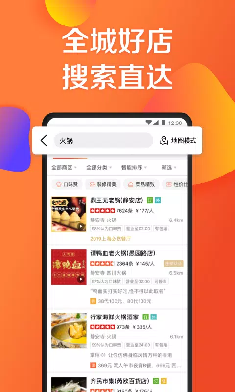 Dianping স্ক্রিনশট 2
