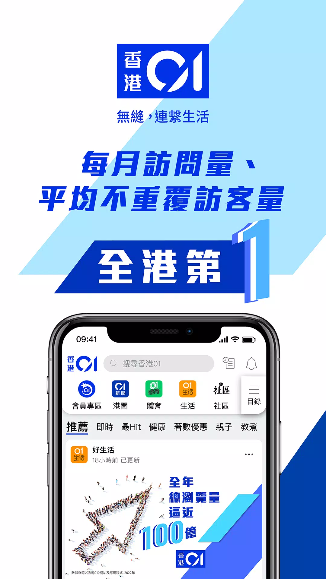 香港01 - 新聞資訊及生活服務 Скриншот 1