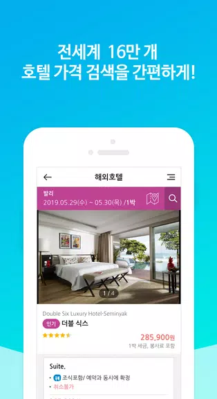 땡처리닷컴 - 땡처리항공, 제주도항공권/제주렌터카 예약 Скриншот 3