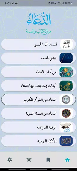 Aldua - الدعاء Zrzut ekranu 1