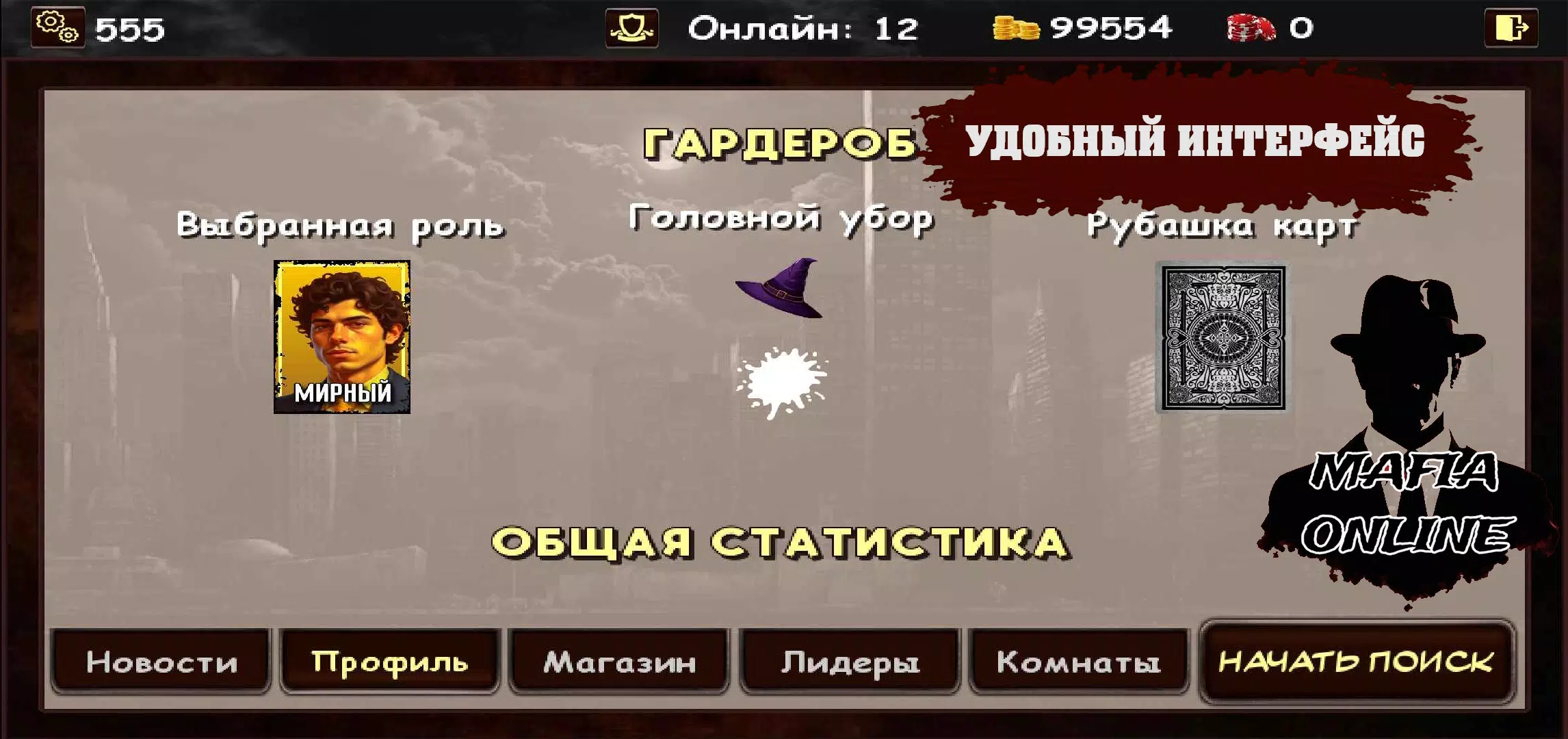 Мафия Онлайн Screenshot 3
