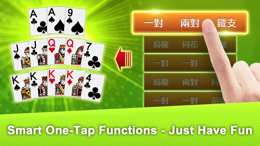 十三支 神來也13支(13Poker,Thirteen, C 스크린샷 2