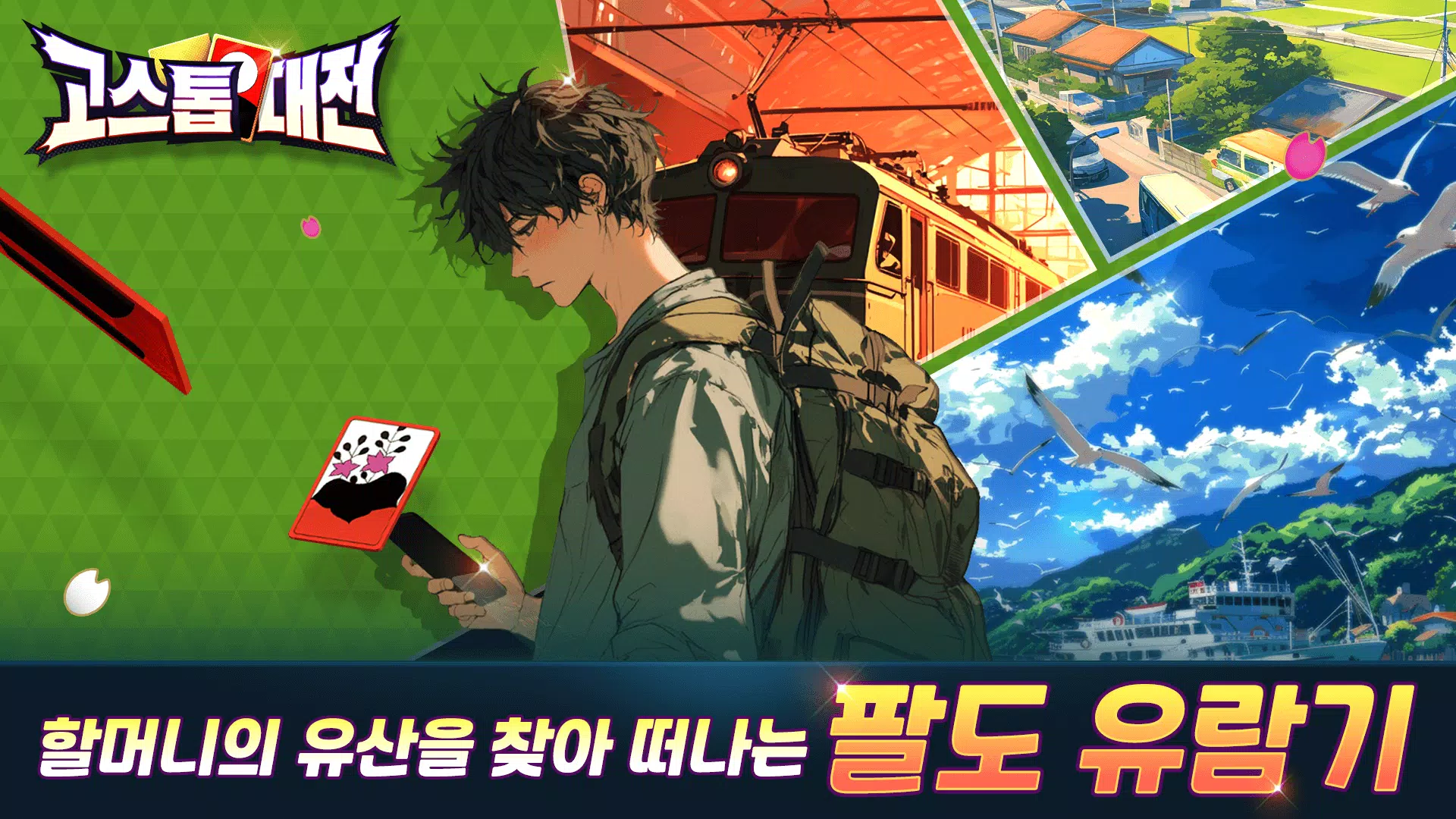 고스톱대전 スクリーンショット 2