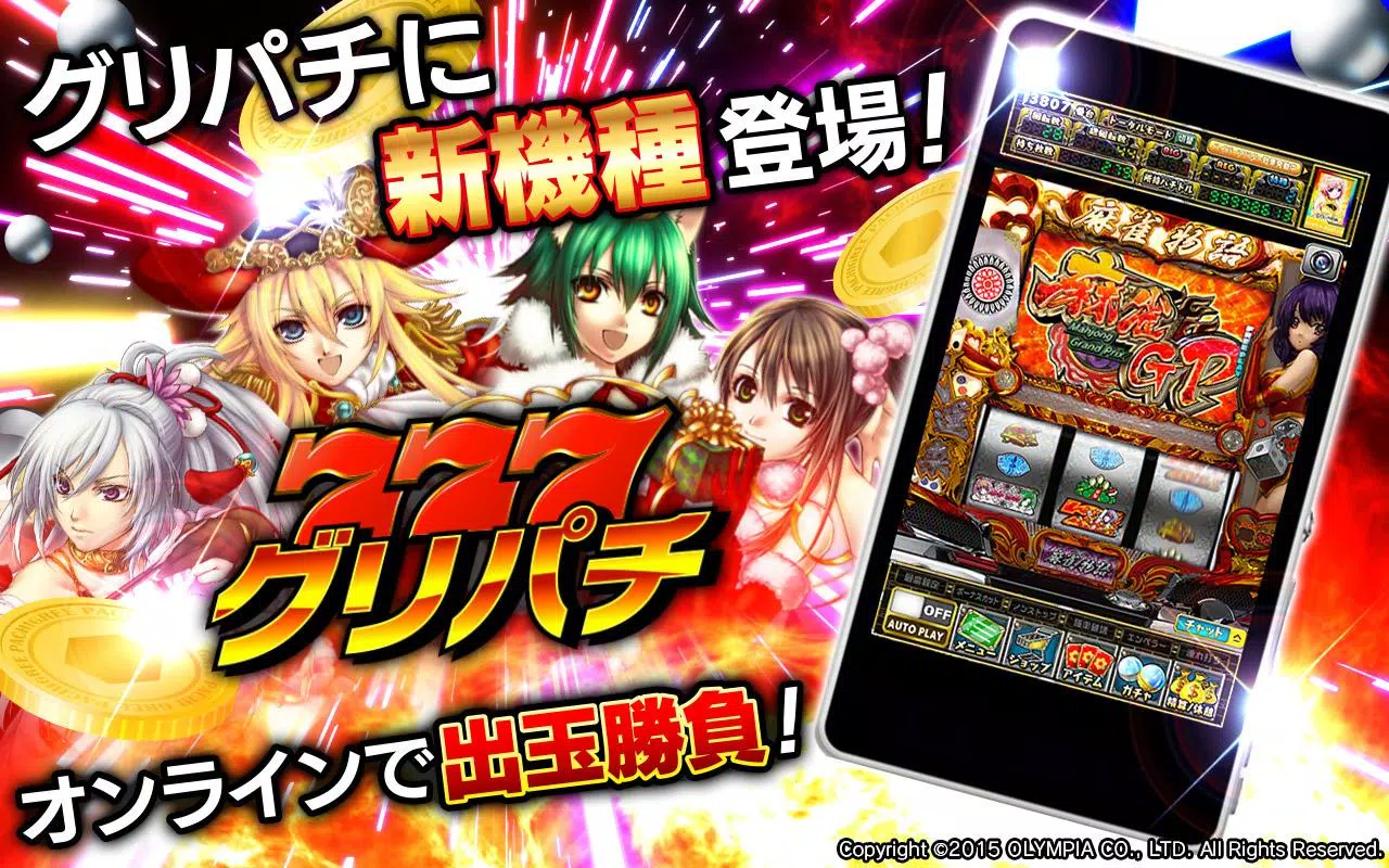 [グリパチ]麻雀物語3 役満乱舞の究極大戦 Screenshot 1