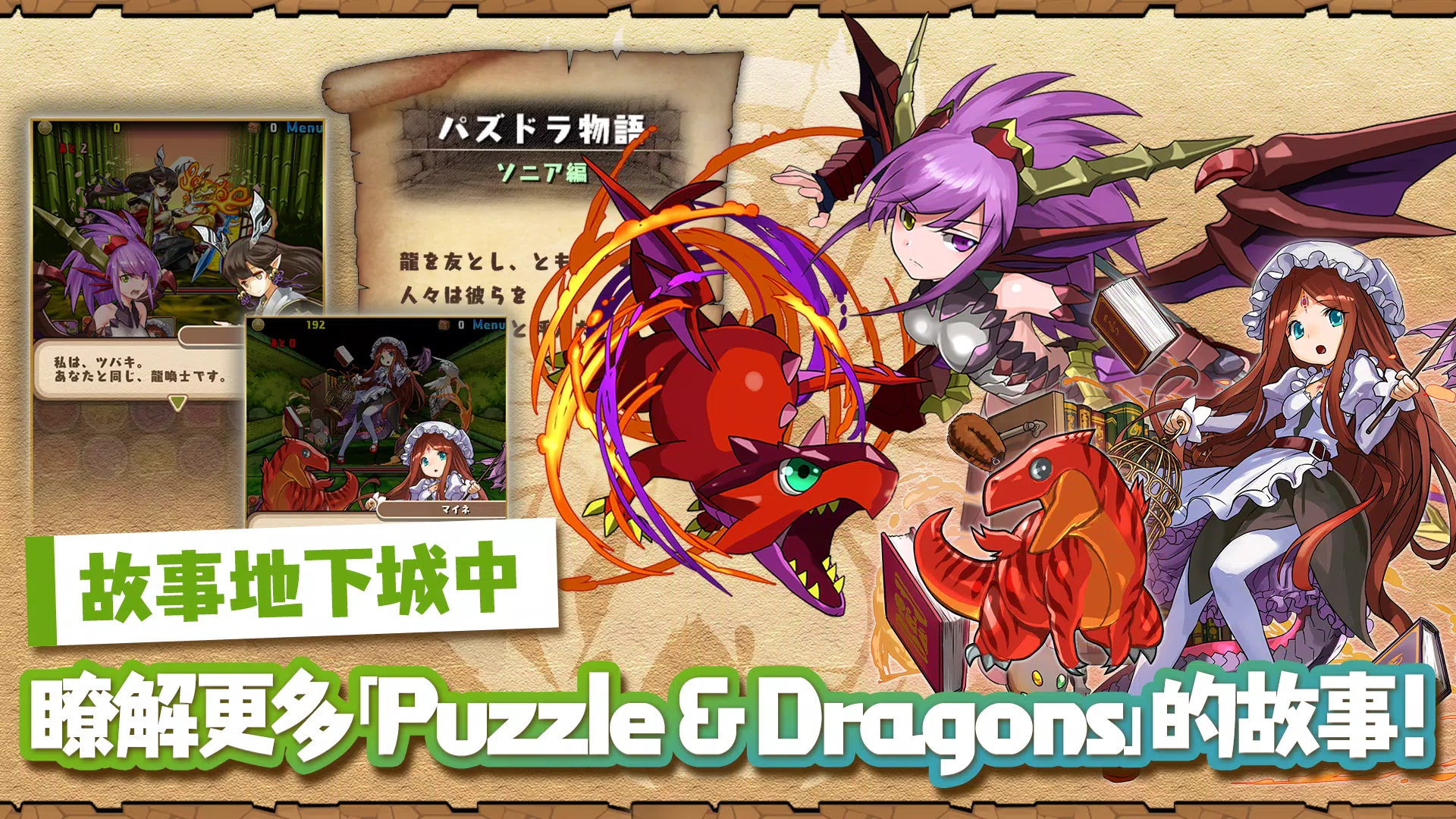 Puzzle & Dragons(龍族拼圖) Screenshot 4