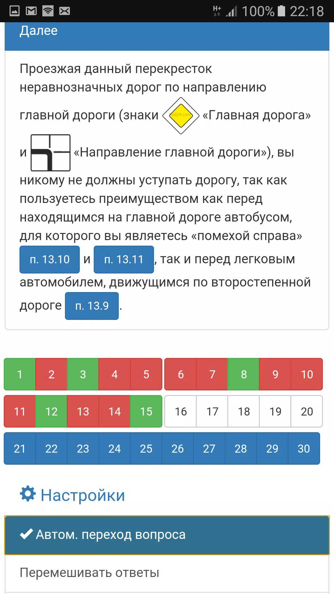 Билеты ПДД 2024 Экзамен ПДД স্ক্রিনশট 2