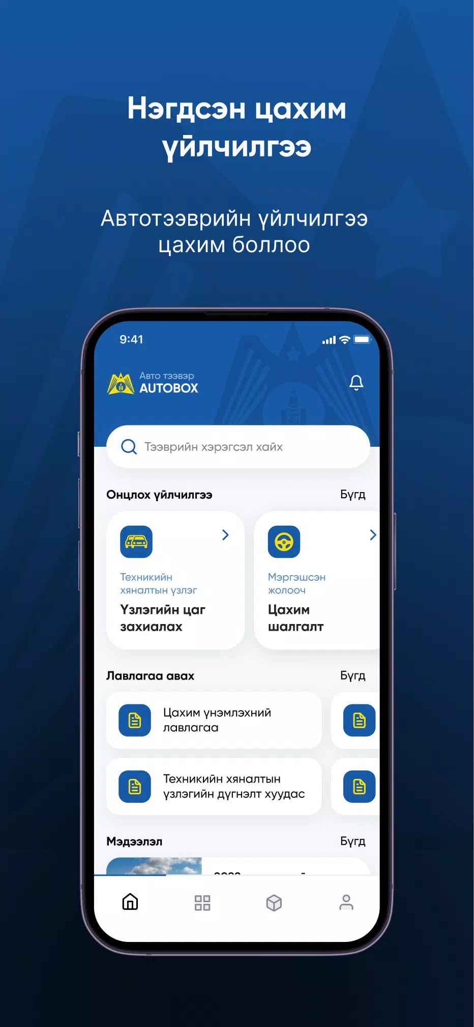 AutoBox АТҮТ Screenshot 4