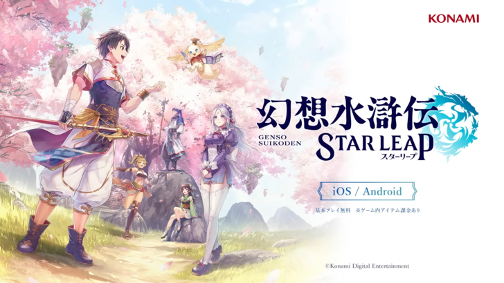 Suikoden STAR LEAP: Mobile Game with Console Experience