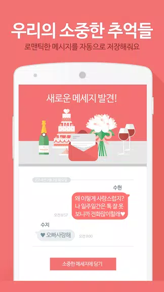 진저 for 비트윈 - 사랑을 이해하는 인공지능 Capture d'écran 3