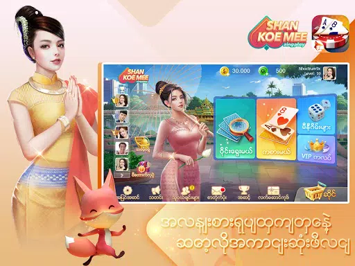 ရှမ်းကိုးမီး Shan 9 ZingPlay 스크린샷 3