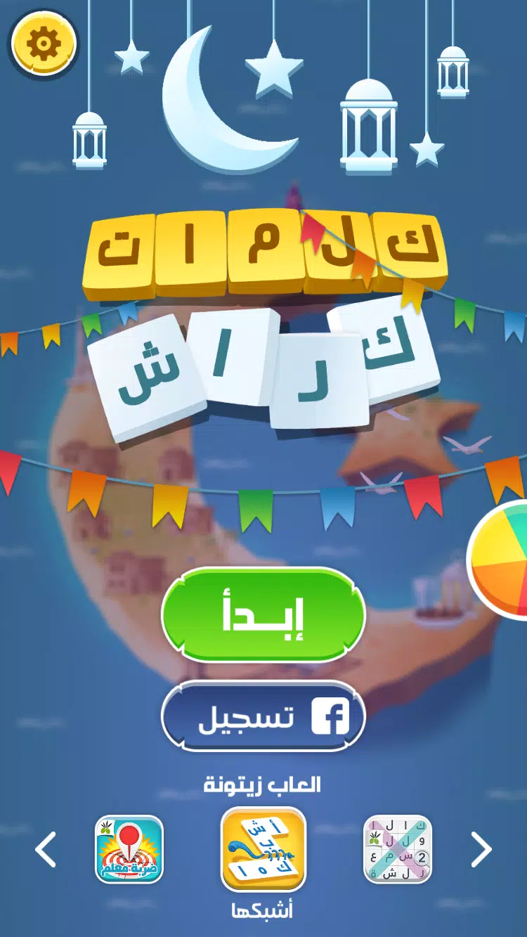 كلمات كراش Ekran Görüntüsü 1
