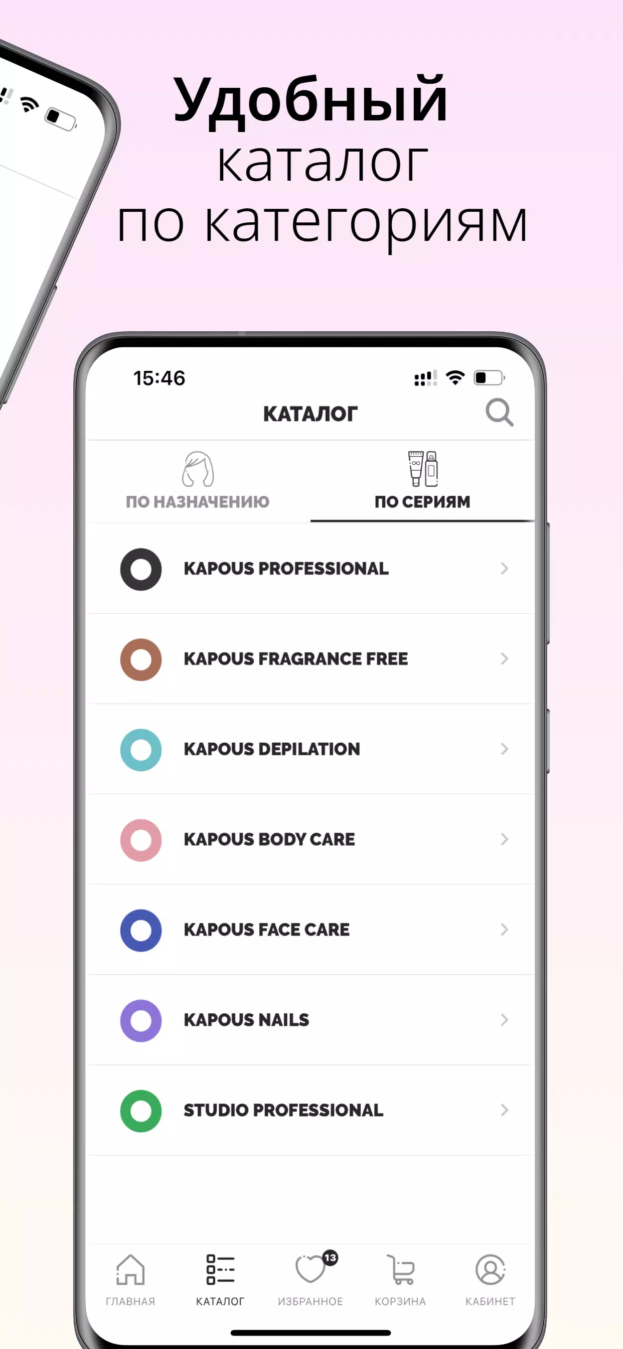 Kapous — магазин косметики スクリーンショット 3