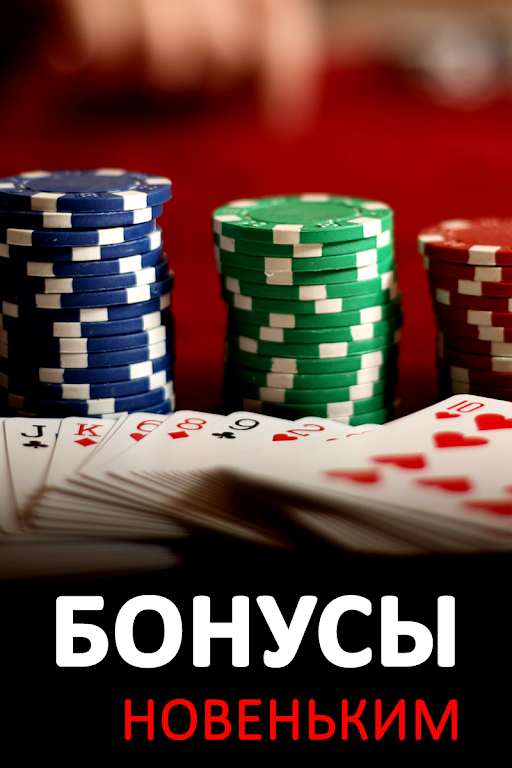 Покер - и ничего лишнего Ảnh chụp màn hình 3
