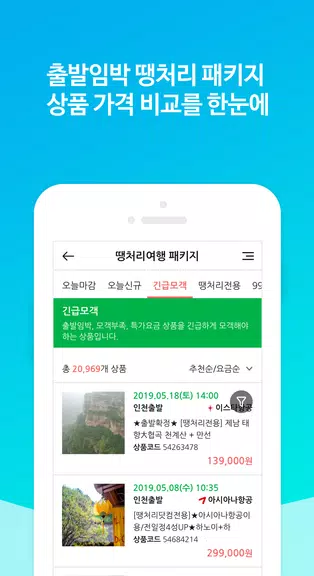 땡처리닷컴 - 땡처리항공, 제주도항공권/제주렌터카 예약 Скриншот 4