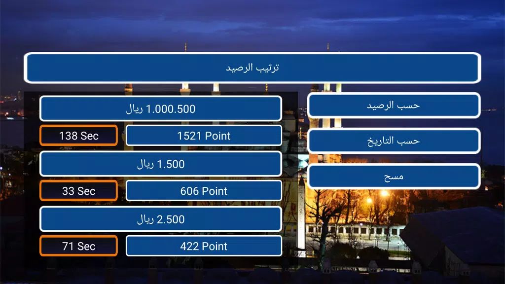 من سيربح الحسنات الإسلامية應用截圖第3張