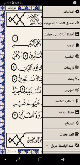 مصحف الشمرلي الطبعة المصرية应用截图第1张