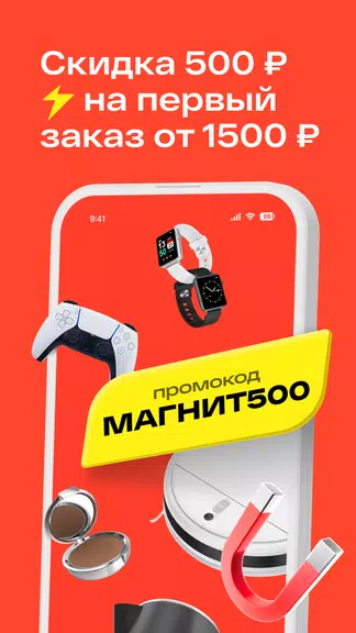 Магнит Маркет Schermafbeelding 1