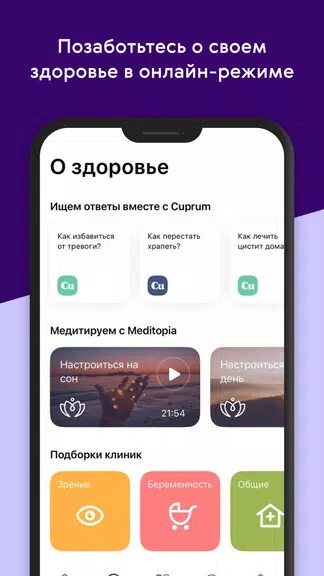 Ренессанс Здоровье スクリーンショット 2